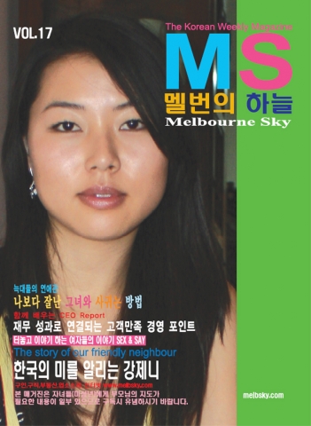 호주 멜버른에서 발행되고 있는 메거진 멜번의 하늘 표지