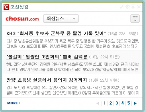 조선닷컴 위젯 캡처 화면