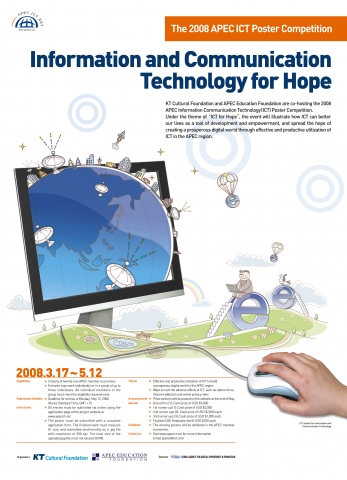 ‘2008 APEC ICT 공익 포스터 공모전’ 홍보 포스터