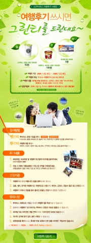 여행후기 이벤트 페이지