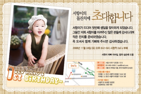 무료 돌잔치 초대장