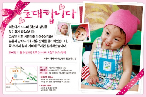 무료 돌잔치 초대장