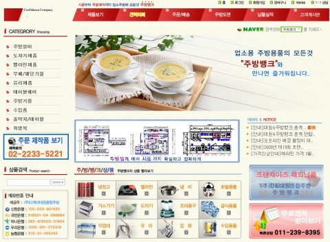외식창업 주방용품 전문쇼핑몰 주방뱅크 웹사이트
