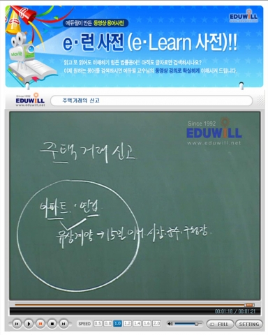 에듀윌의 동영상 용어검색 사전