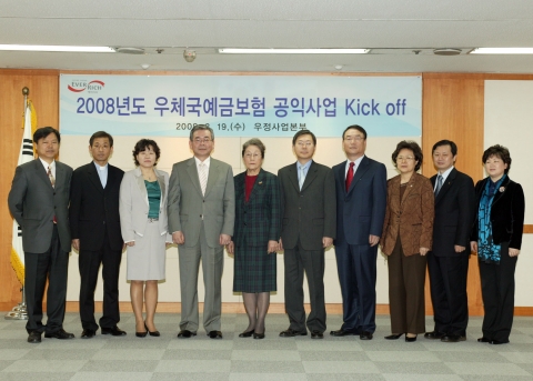정경원 우정사업본부장(왼쪽 네 번째)은 18일(화) 오전 11시 청사 9층 회의실에서 이현숙 대한적십자사 부총재(오른쪽 세 번째), 김인규 한국장애인재활협회 부회장(오른쪽 네 번째)를 비롯해 복지기관 대표들이 참석한 가운데 “2008년도 우체국예금보험 공익사업 Kick off”를 개최한 후 기념사진을 찍고 있다.