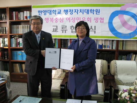 한양대학교 행정자치대학원장 이덕환 교수와 행복중심 여성민우회 생협 김연순 이사장