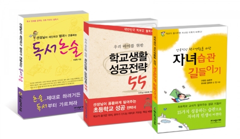 단행본<성공적인 학교생활>시리즈