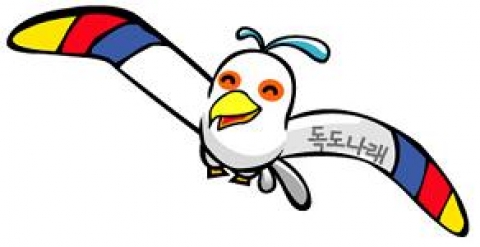 독도나래