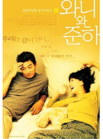 와니와 준하 포스터 이미지 입니다.