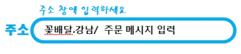 인터넷 주소 창에서 한글주소로 주문하는 예입니다.