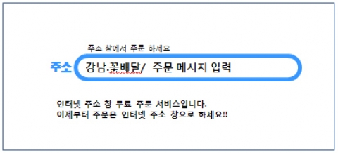 명함 크기의 홍보물입니다. 외우기 힘든 전화번호가 들어간 홍보물보다는 기억하기 쉬운 이름을 홍보하는 것이 효과적이며 이름으로 주소 창에서 바로 주문도 가능합니다.