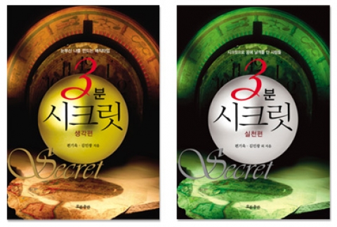 3분 시크릿 책자 이미지