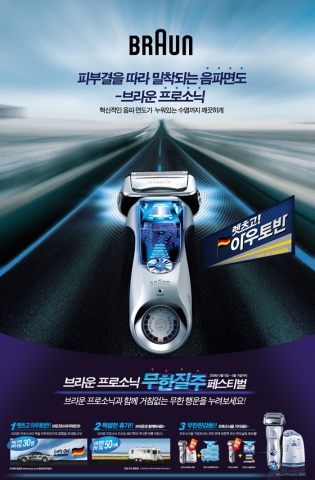음파면도기 브라운 프로소닉