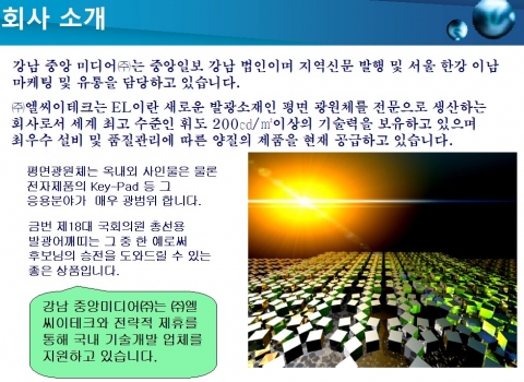 18대 총선에서 발광 어깨띠와 현수막 인기몰이 예상