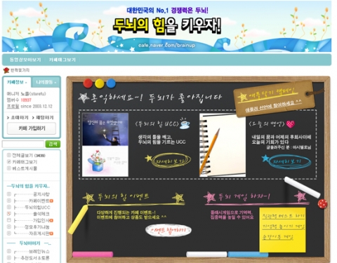 두뇌의 힘 카페