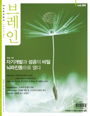 뇌교육전문지 브레인