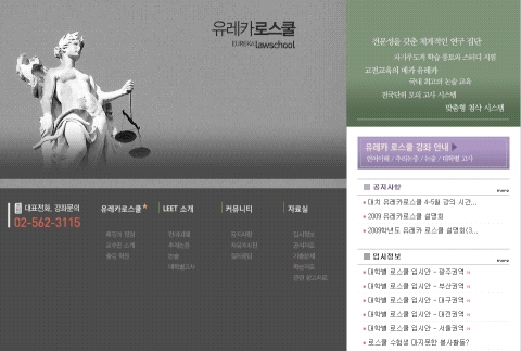 유레카 로스쿨 아카데미 웹페이지