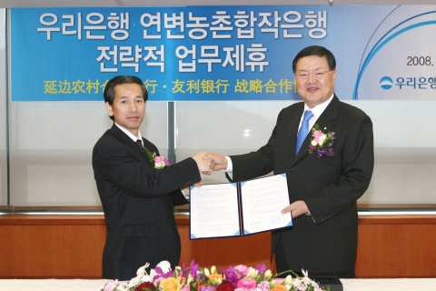 우리은행은 25일 오전 동행 본점 회의실에서 중국 연변농촌합작은행과 조선족 동포의 외화 송금업무 등에 관한 전략적인 업무협약을 체결했다고 밝혔다. 협약체결후 박해춘 우리은행장(사진 중앙 우측)과 쑨 칭리앙 중국 연변농촌합작은행 동사장(사진 중앙 좌측)이 환하게 웃으며 악수를 나누고 있다.