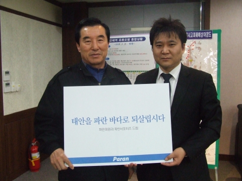 KTH 미디어렉스 최유성 팀장(좌)이 파란 고객 및 파란 서포터즈 대표로 태안군 이기재 재난대책상황실장(우)에게 성금을 전달하고 있다.