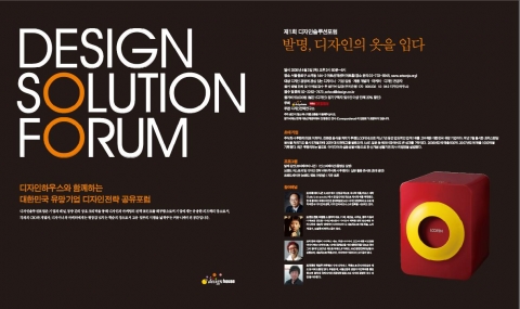 제1회 디자인솔루션포럼 광고 이미지