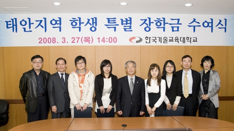 '태안 희망장학금' 수여식에 참가한 학생 4명과 정병석 총장, 학생처 관계자들