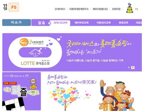 세계시민교육을 온라인을 통해 수료할 수 있는 미소가 홈페이지