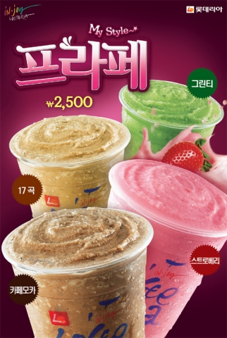 롯데리아, 가슴 속까지 시원한 ‘프라페 4종’ 출시