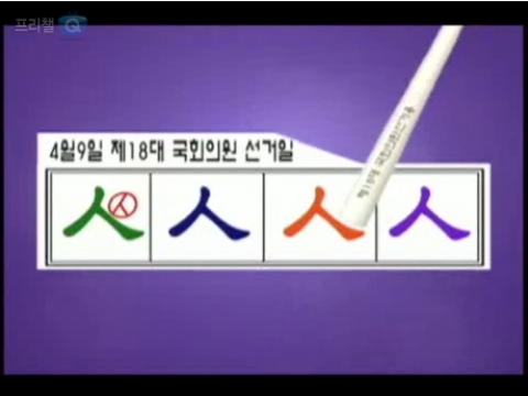 총선UCC '사람인'