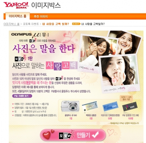 야후!-포토톡이벤트 '사랑은 말을 한다'