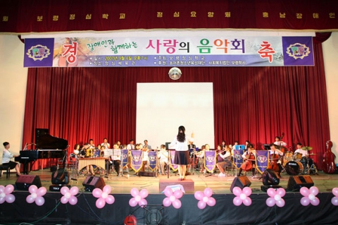 농어촌청소년육성재단 지원으로 개최된 보령정심학교 사랑의 음악회 모습