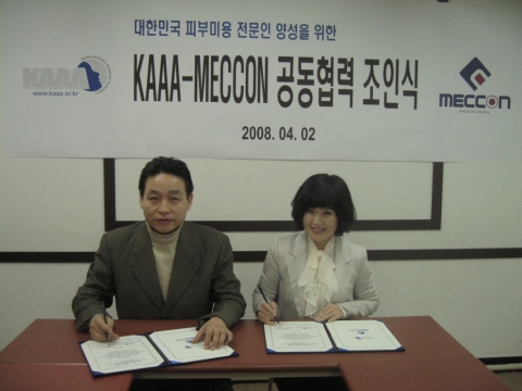 멕컨, 한국피부미용학원총연합회와 업무협약 체결