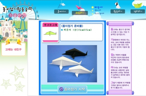 종이접기활용수업과정소개