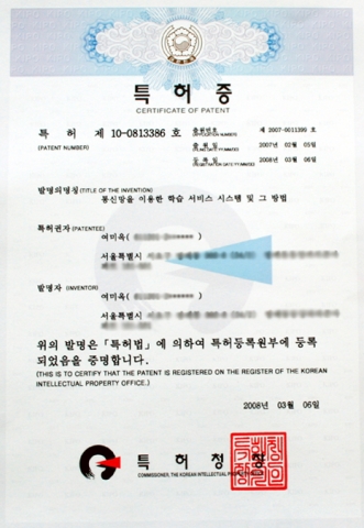 특허등록증