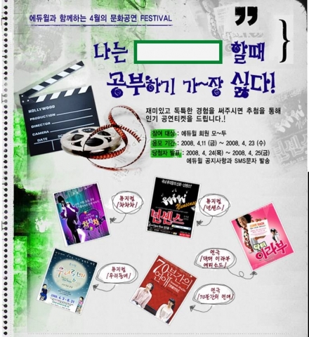 에듀윌 공감댓글 이벤트 구성화면