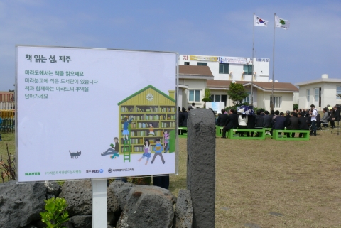 지난 11일 대한민국 최남단인 마라도에 59번째 네이버 마을도서관이 개관했다.
