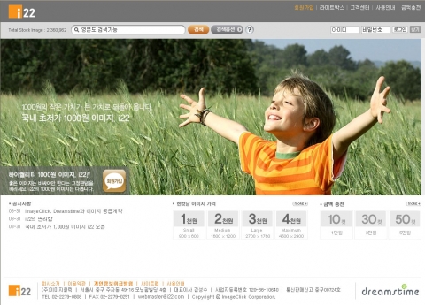 개인에게 초저가 이미지 공급하는 아이투투닷컴(i22.com) 홈페이지 초기 화면