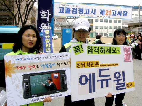 검정고시 시험현장 응원(대영중학교)