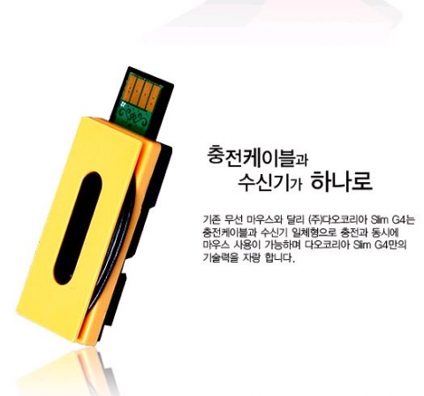 자체 충전이 가능한 USB수신기 및 충전기