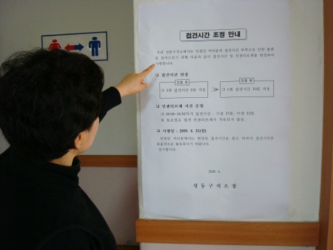 접견시간 연장운영에 대한 안내문을 보고있는 민원인...