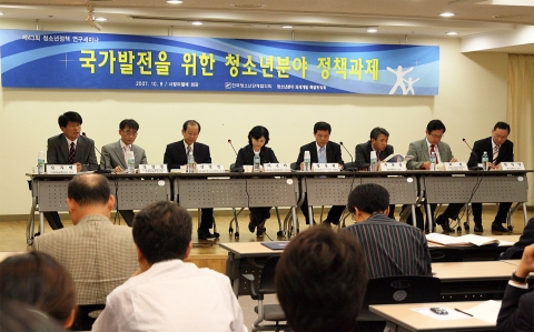 지난해 실시했던 청소년정책연구세미나 사진입니다.그 당시 주제는 '국가발전을 위한 청소년분야 정책과제'이며 2007년 10월 9일 사랑의 열매회관에서 개최되었습니다.