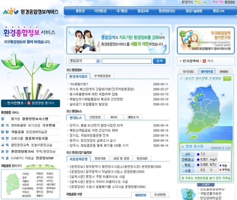 환경포털(외부포털) ⇒ 대국민 환경정보 서비스용
