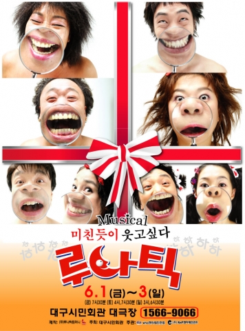 루나틱 공연 홍보물