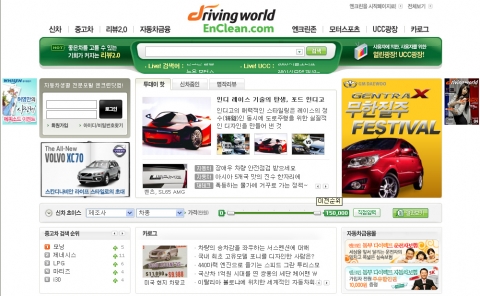 드라이빙 월드 엔크린닷컴 메인