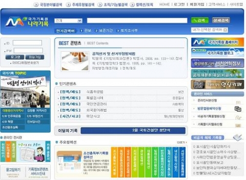 나라기록(국가기록포털)