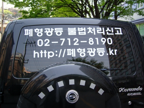 한국조명재활용협회, 오는 22일 ‘폐형광등 환경감시단’ 발족