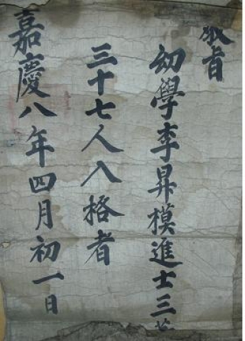 이승모의 진사시험 합격하였음을 증명해주는 교지이다.
1803년(순조3) 발급.
