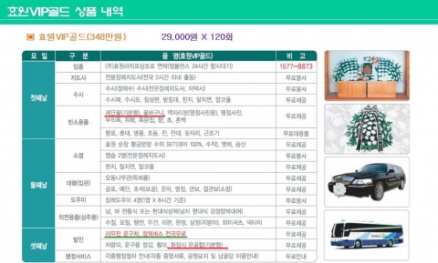 효원상조100%환급보험상품 "348 효원VIP골드"