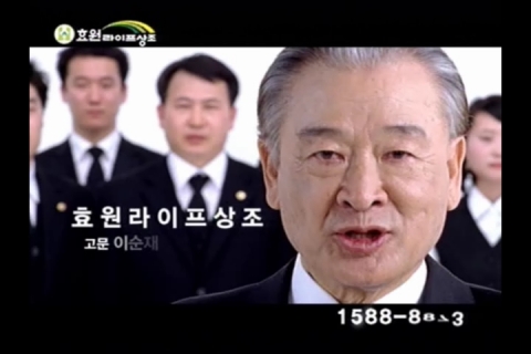 효원라이프상조 고문 이순재