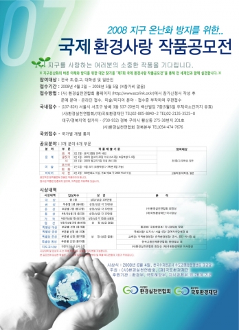 제7회 국제 환경사랑작품공모전 