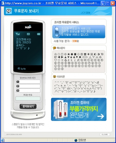 무료문자 발송화면